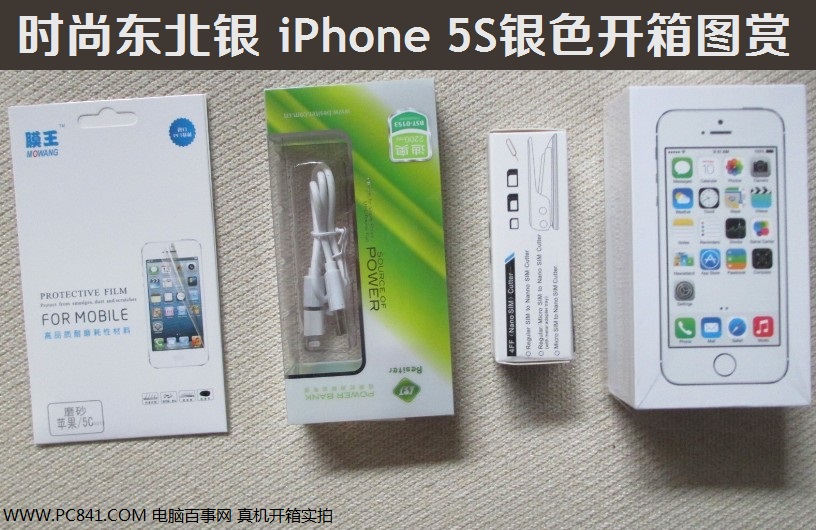 时尚东北银 iPhone 5S银色开箱图赏_1