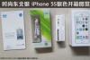 时尚东北银 iPhone 5S银色开箱图赏