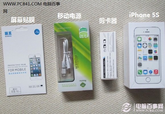 购买iPhone 5S赠送的配件
