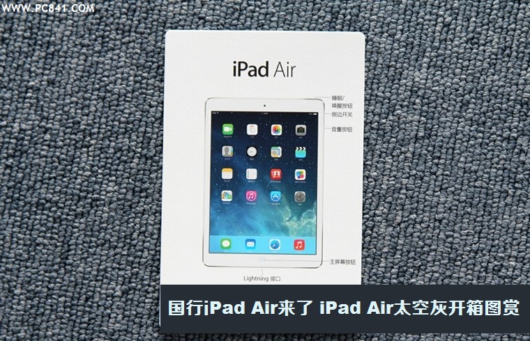 国行iPad Air来了 iPad Air太空灰开箱图赏_1