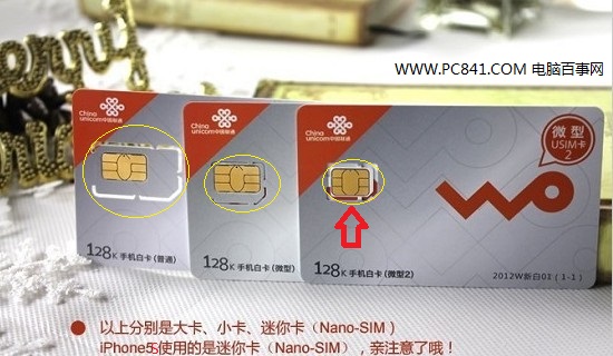iPhone5S采用Nano SIM卡