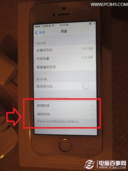查看iPhone 5S电池使用时间