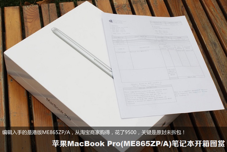 苹果MacBook Pro(ME865ZP/A)笔记本开箱图赏_1