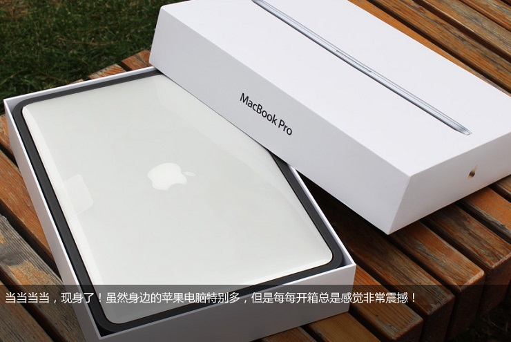 苹果MacBook Pro(ME865ZP/A)笔记本开箱图赏(5/27)