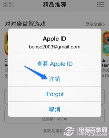 注销Apple Store已登录的Apple ID