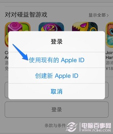 使用现有的Apple ID