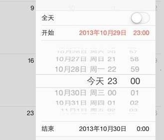 iOS7日历技巧：日历时间精确度设置小诀窍