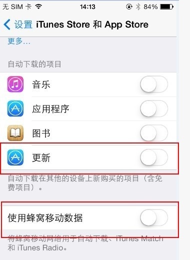 省电省流量 iOS7自动更新怎么关闭