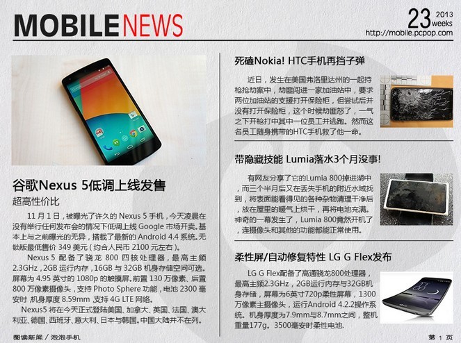 图读新闻:谷歌发布Nexus 5与安卓4.4_2