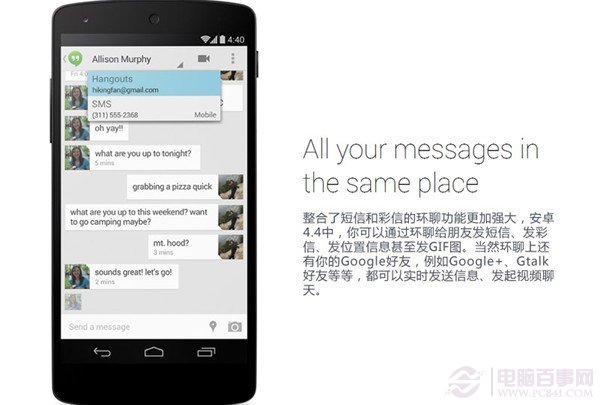 安卓4.4新特性：更强大的短信、彩信环聊功能