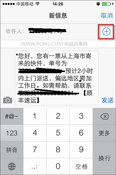 iOS7群发短信方法 电脑百事网教程