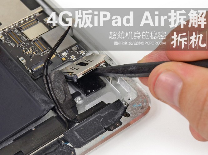 超薄机身的秘密 4G版苹果iPad Air拆机(1/47)