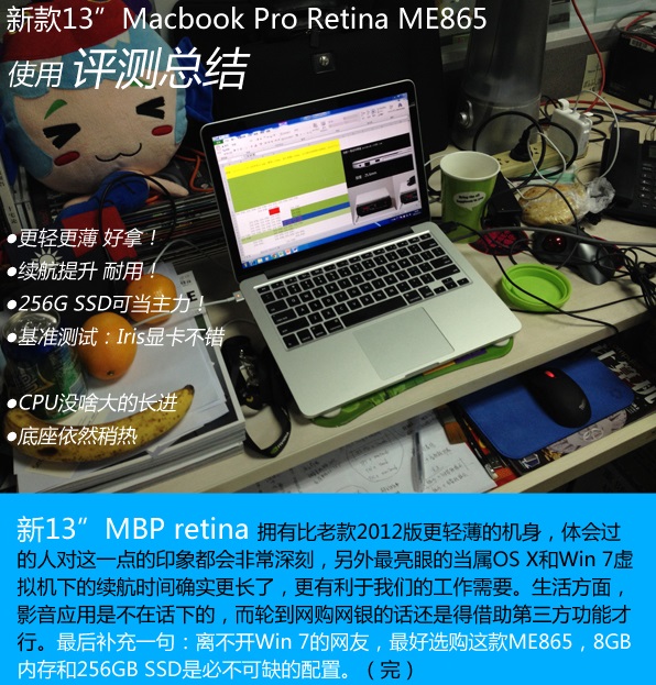 苹果MacBook Pro Retina 13笔记本评测总结