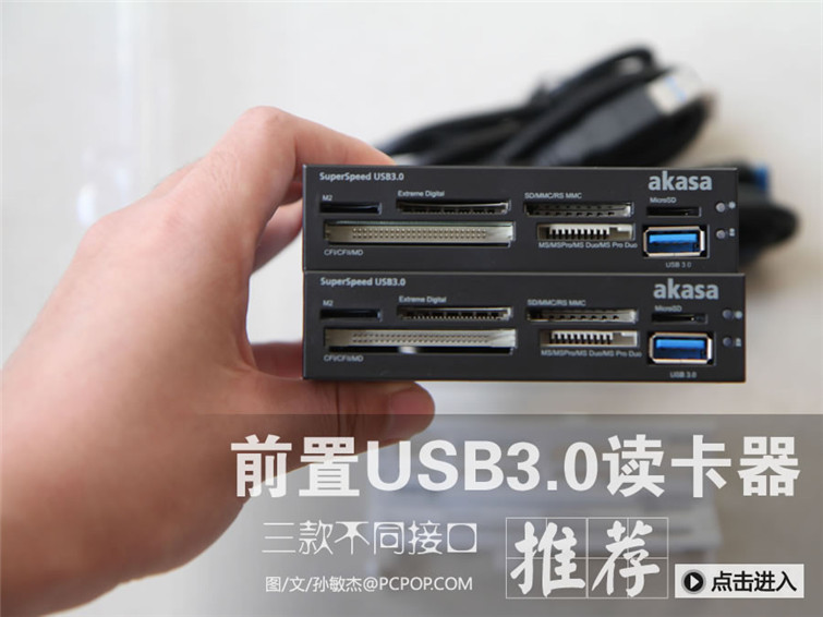单反照片秒传！三款USB3.0高速读卡器(1/14)