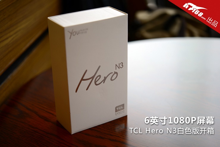 6英寸巨屏窄边框 TCL Hero N3白色版开箱图赏_1