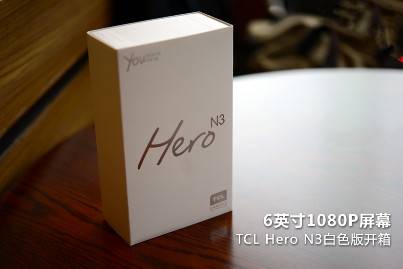 6英寸1080P屏幕 TCL Hero N3白色版开箱_1