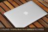 艺术品风范 苹果MacBook Pro13视网膜屏笔记本图赏