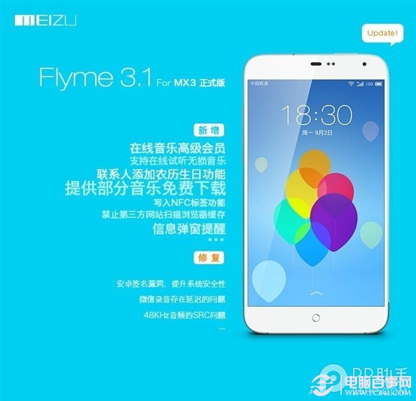 Flyme3.1 for魅族MX3升级教程【附魅族MX3 Flyme3.1下载地址】