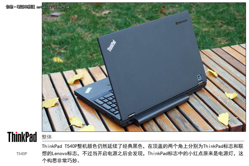 性能级“大黑” ThinkPad T540P 图赏_2