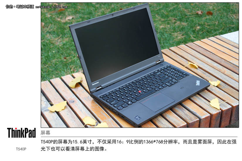 性能级“大黑” ThinkPad T540P 图赏(4/15)
