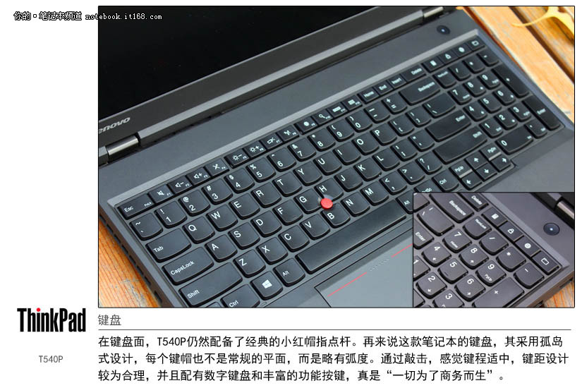 性能级“大黑” ThinkPad T540P 图赏(5/15)