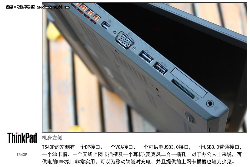 性能级“大黑” ThinkPad T540P 图赏_10