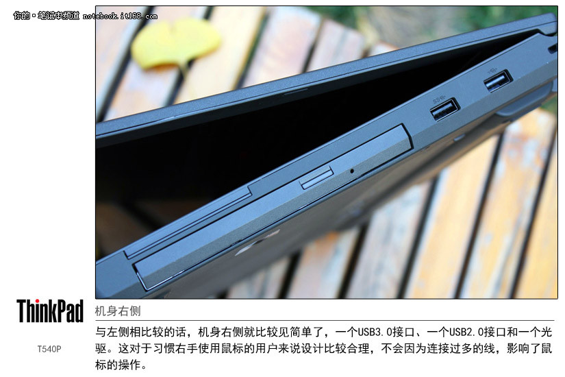 性能级“大黑” ThinkPad T540P 图赏(11/15)