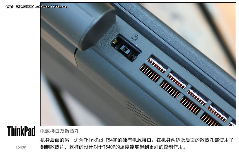 性能级“大黑” ThinkPad T540P 图赏(13/15)