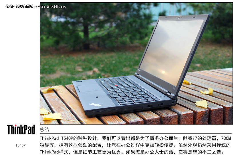 性能级“大黑” ThinkPad T540P 图赏(15/15)