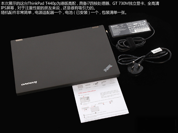i7四核顶配版 ThinkPad T440p外观展示(2/25)