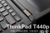 i7四核顶配版 ThinkPad T440p外观展示
