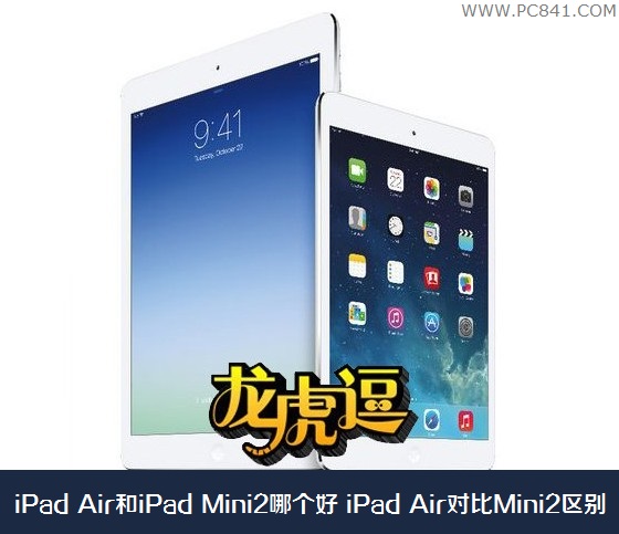 iPad Air和iPad Mini2哪个好 iPad Air对比Mini2区别