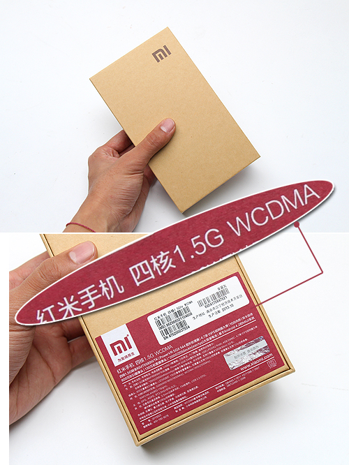 联通版小米红米手机包装盒细节