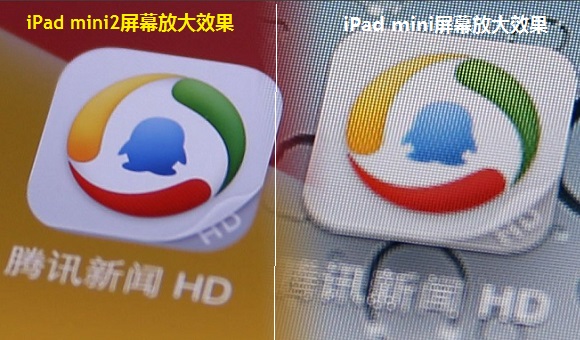 iPad mini2与mini2屏幕放大画质对比