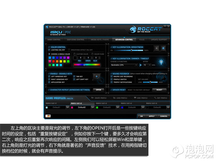 1680万种颜色 冰豹ISKU FX电竞键盘评测(18/24)