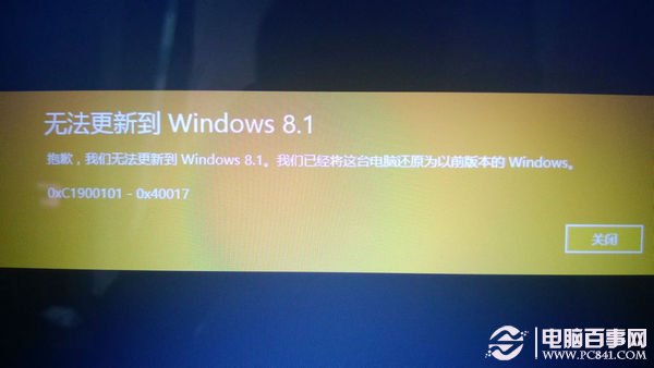 无法更新到Windows 8.1