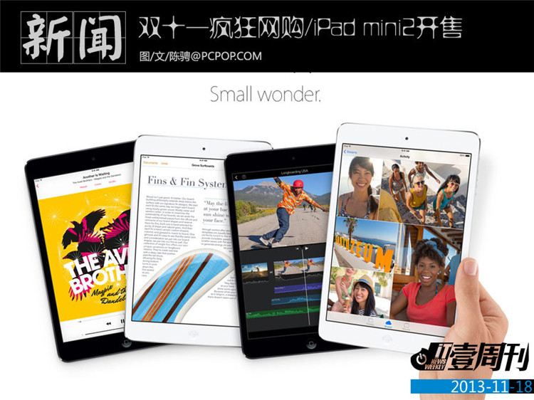 壹周刊:双十一网购热/iPad Mini2发售(1/11)