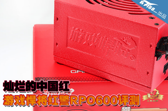 灿烂的中国红 游戏悍将红警RPO600评测_1