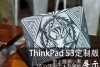 史上最潮小黑 ThinkPad S3定制版展示