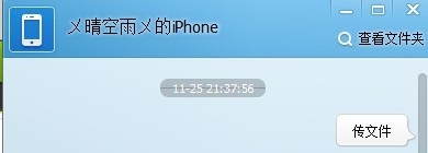 电脑QQ我的设备上发点文字到Phone手机上