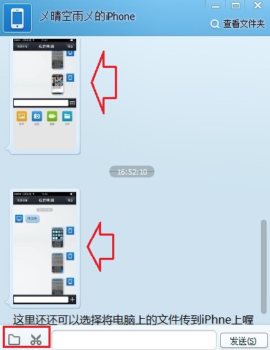 iPhone手机QQ传文件到电脑详细教程