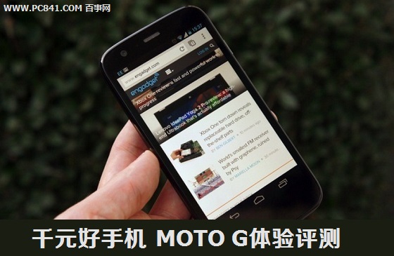 千元好手机 MOTO G体验评测