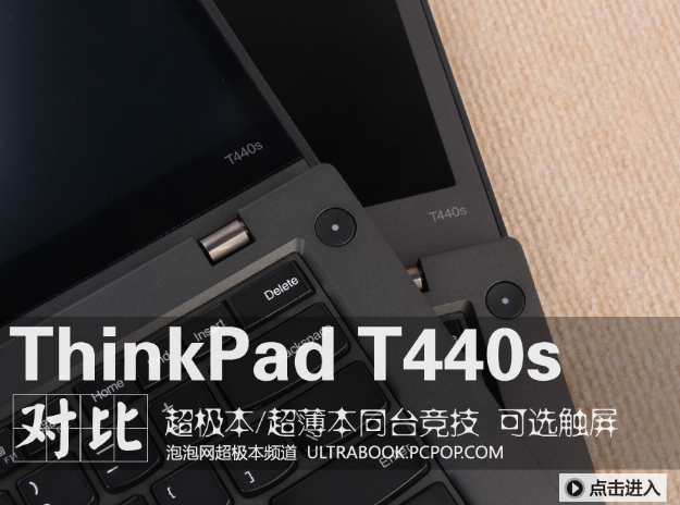笔记本vs超极本 ThinkPad T440s对比(1/17)