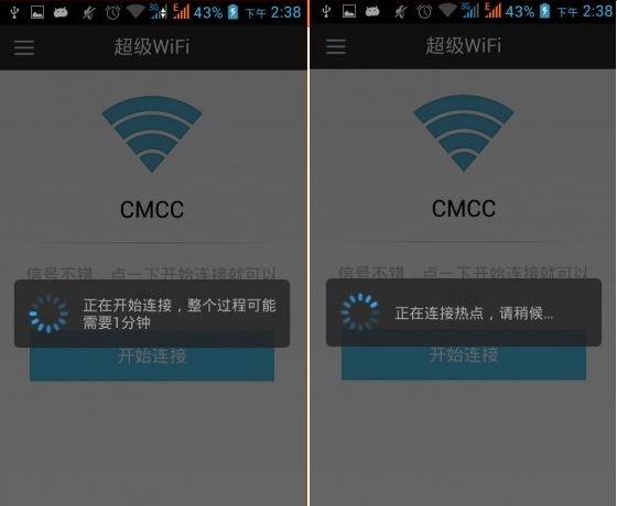 超级Wifi连接CMCC网络界面
