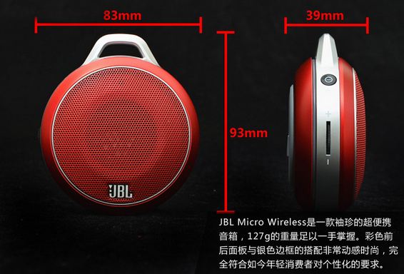 五彩蓝牙便携 JBL Micro Wireless评测_3