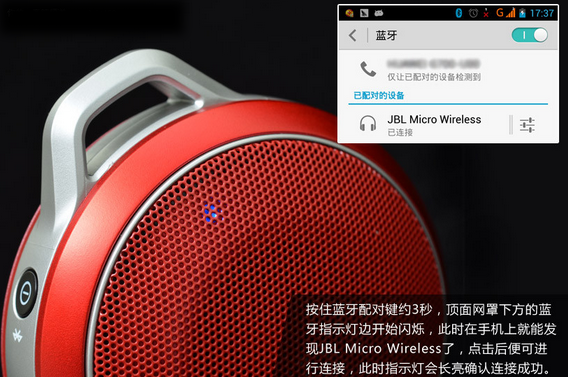 五彩蓝牙便携 JBL Micro Wireless评测(9/11)