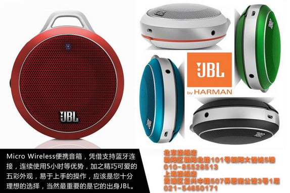 五彩蓝牙便携 JBL Micro Wireless评测(11/11)