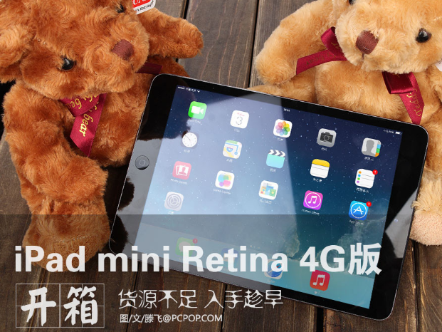 想买不容易！4G版苹果iPad mini2开箱(1/18)