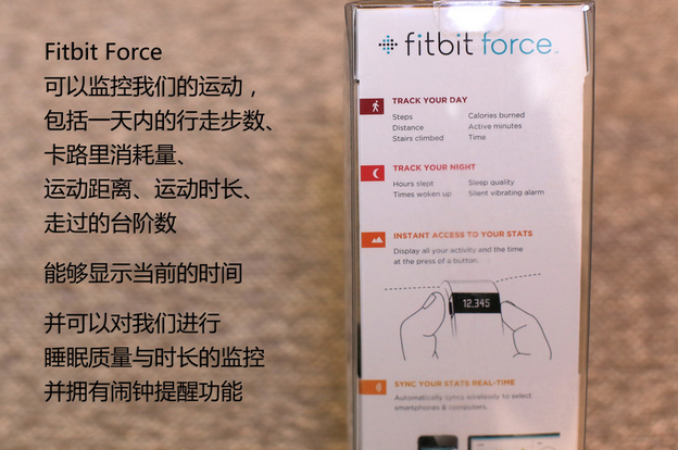 增加液晶屏设计 Fitbit Force手环开箱(3/17)