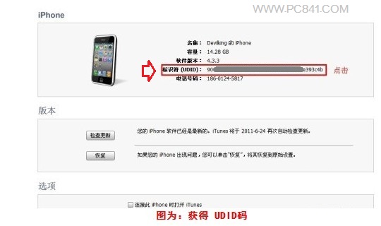 UDID怎么查 教您如何查看iPhone5S UDID